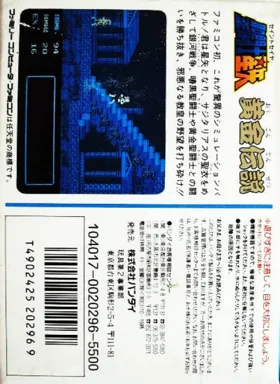 Saint Seiya - Ougon Densetsu (Japan) box cover back